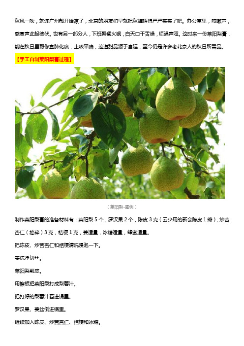 宫廷秘方莱阳手工梨膏的做法你知道吗
