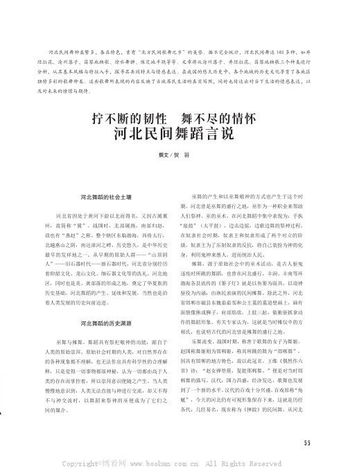 拧不断的韧性 舞不尽的情怀 河北民间舞蹈言说