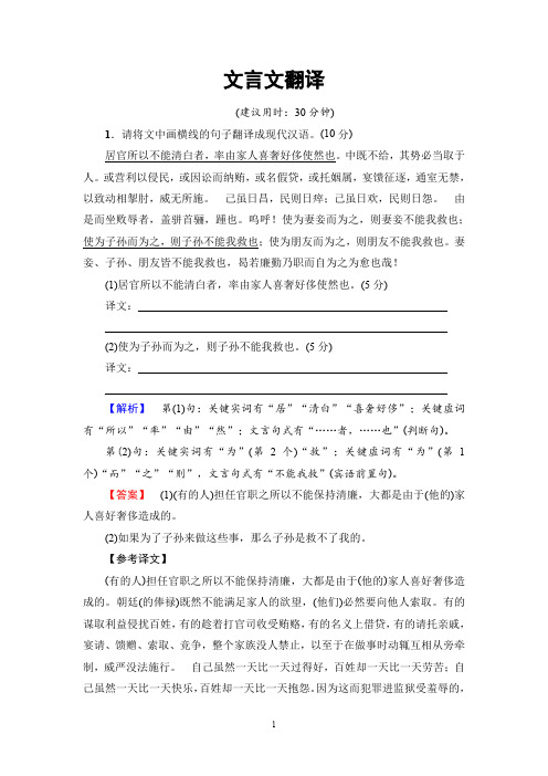 高考语文复习文言文翻译含解析