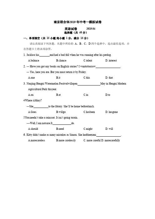 南京联合体2019年中考英语一模试卷附答案解析