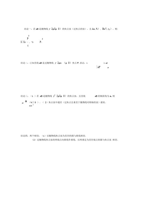 抛物线常用性质总结