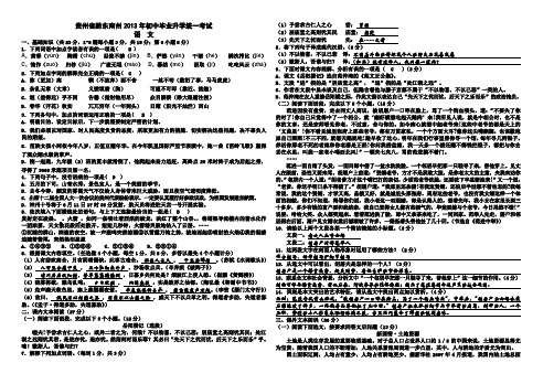 2013年贵州省黔东南州初中毕业升学统一考试语文试卷