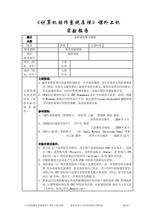 进程调度算法模拟2