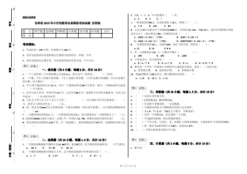 吉林省2019年小升初数学全真模拟考试试题 含答案