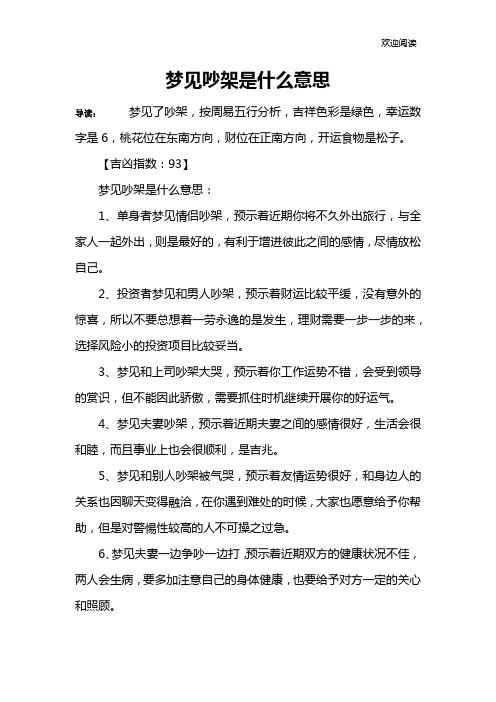 梦见吵架是什么意思