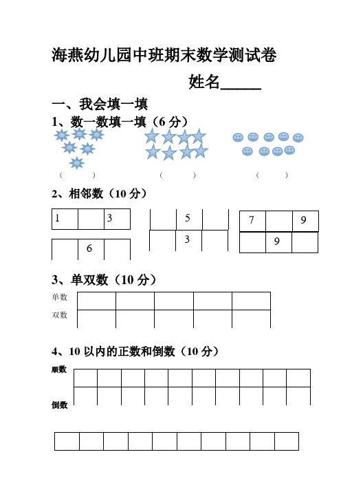 海燕幼儿园中班期末数学测试卷