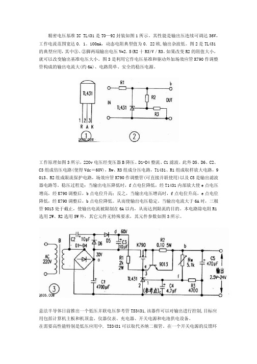 利用TL431作大功率可调稳压电源