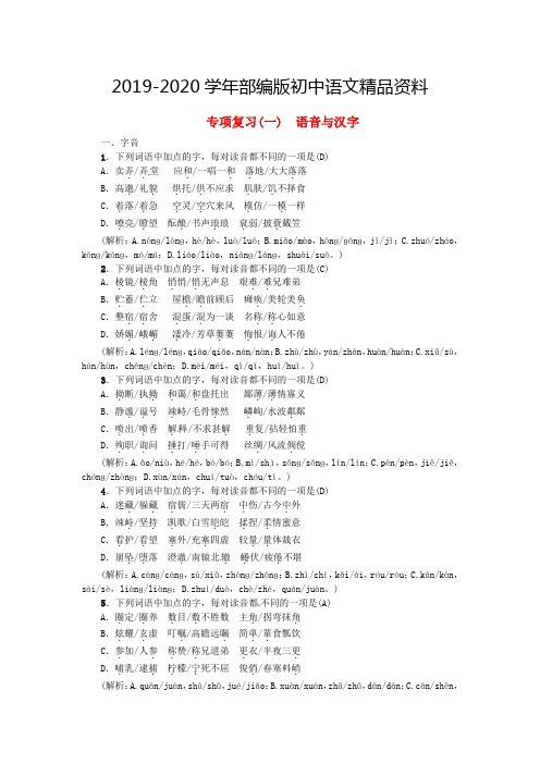 2019-2020学年河南省七年级语文上册期末专项复习一语音与汉字习题人教版 (2)