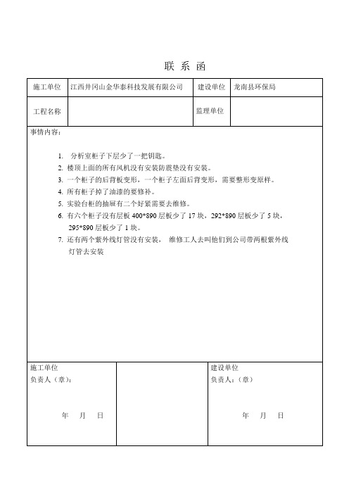 工程联系单  2