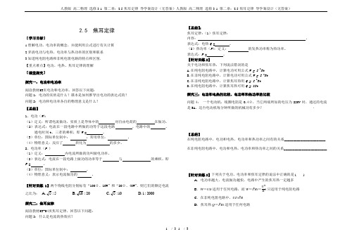 人教版 高二物理 选修3-1 第二章：2.5-焦耳定律 导学案设计(无答案)