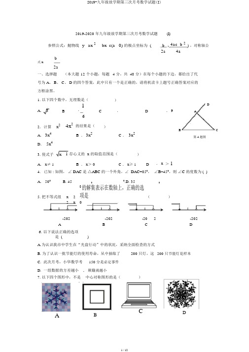 2019-九年级下学期第三次月考数学试题(I)