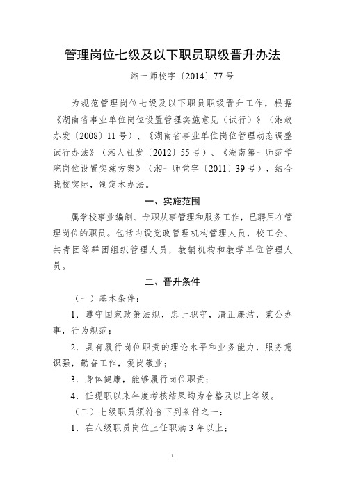 管理岗位七级及以下职员职级晋升办法