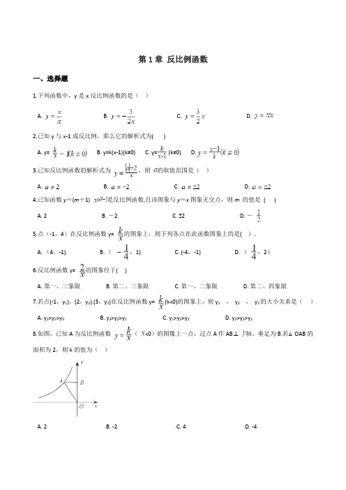 2019年秋湘教版九年级上册数学 第1章 反比例函数 单元达标测试题(含答案)