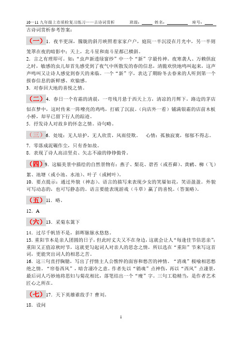 古诗词赏析参考答案以及说明文答案