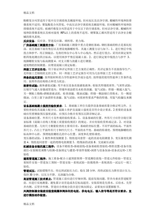 一级建造师机电实务考试重点word版本