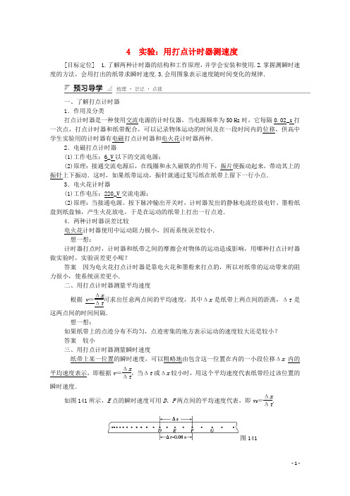 高中物理 1.4 实验:用打点计时器测速度学案 新人教版必修1