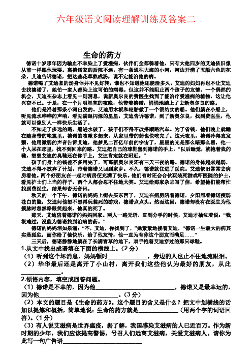 【强烈推荐】六年级语文阅读理解训练及答案二