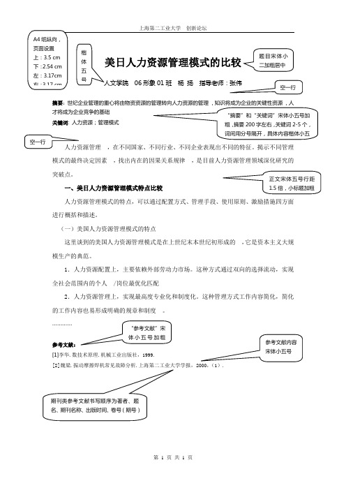 美日人力资源管理模式的比较