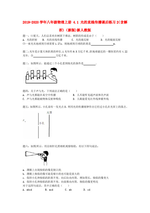 2019-2020学年八年级物理上册 4.1 光的直线传播课后练习2(含解析)(新版)新人教版