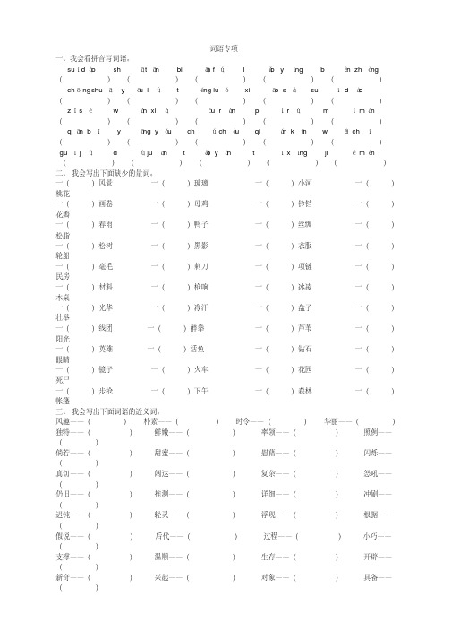 部编版四年级语文下册词语专项【新改】