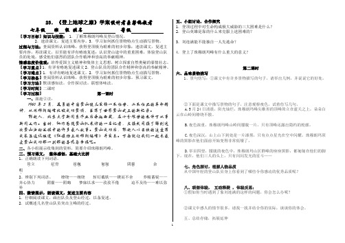 23登上地球之巅学案