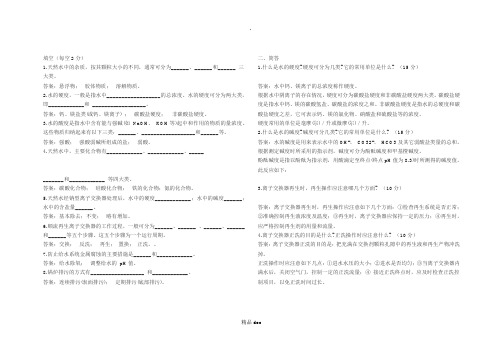 水处理工试题及答案推荐WORD范文