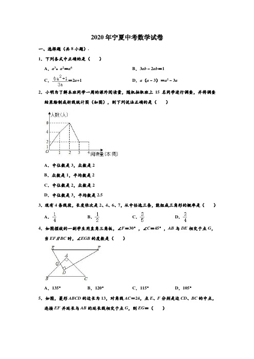 2020年宁夏中考数学试卷 (解析版)