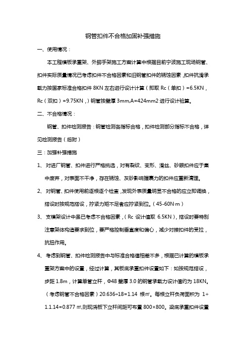 钢管扣件不合格加固补强措施