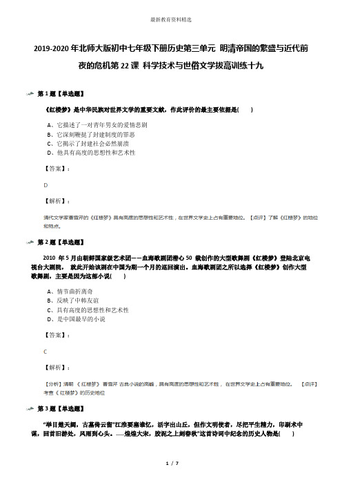 2019-2020年北师大版初中七年级下册历史第三单元 明清帝国的繁盛与近代前夜的危机第22课 科学技术与世俗文