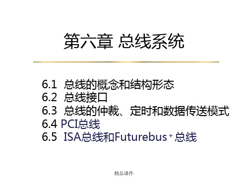 计算机组成原理最新版