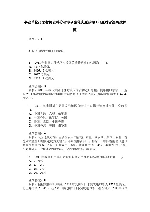 事业单位招录行测资料分析专项强化真题试卷12(题后含答案及解析)