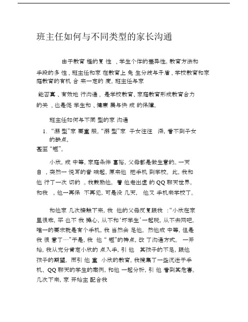 班主任如何与不同类型的家长沟通.docx