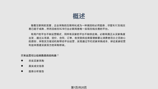 用户运营活动策划方案PPT课件