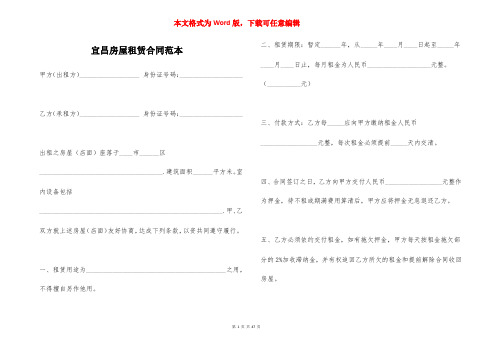 宜昌房屋租赁合同范本