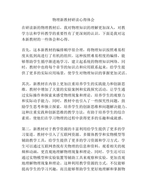 物理新教材研读心得体会