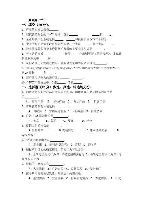 青岛理工大学市场营销复习题2期末试题及参考答案