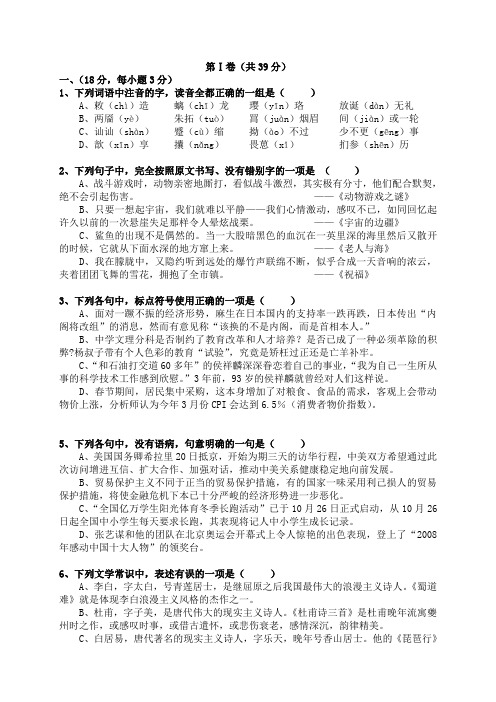 湖南省邵阳县石齐学校高二上学期第三次月考语文试题(1