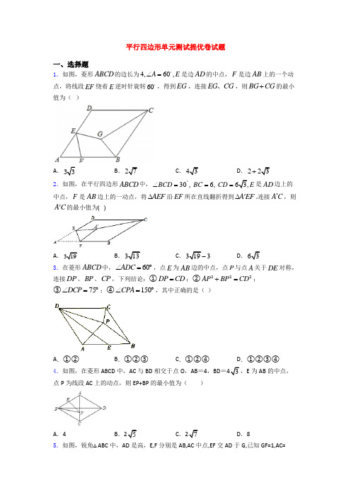 平行四边形单元测试提优卷试题