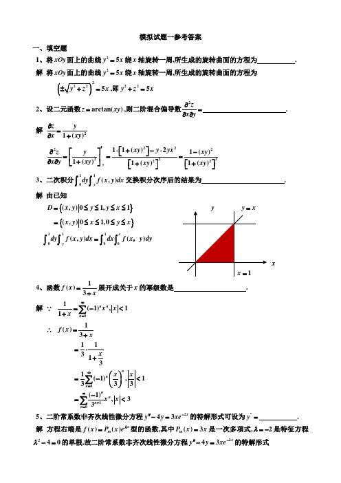 广西科技大学-高等数学A2-往年试卷合集(含详解答案)