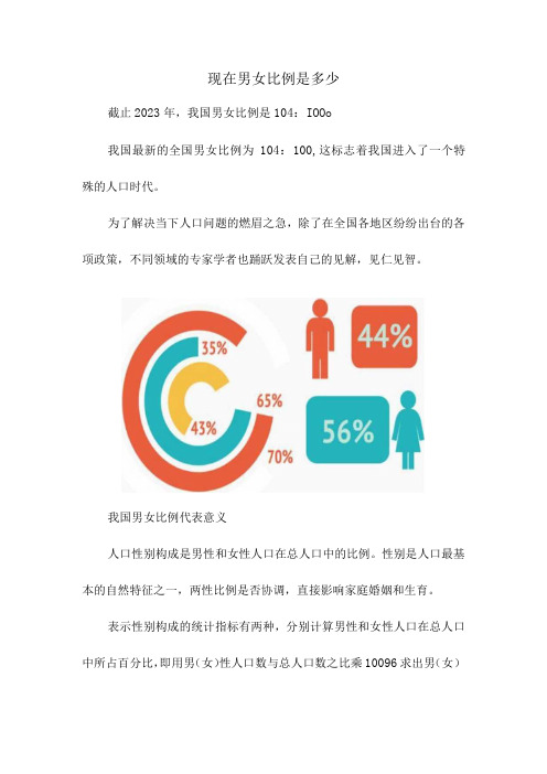 现在男女比例是多少