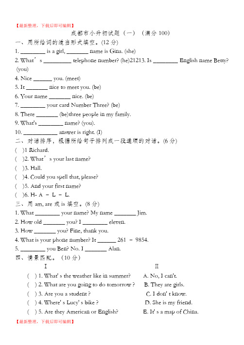 小升初英语试题2(完整资料).doc