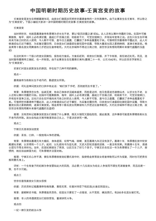 中国明朝时期历史故事-壬寅宫变的故事