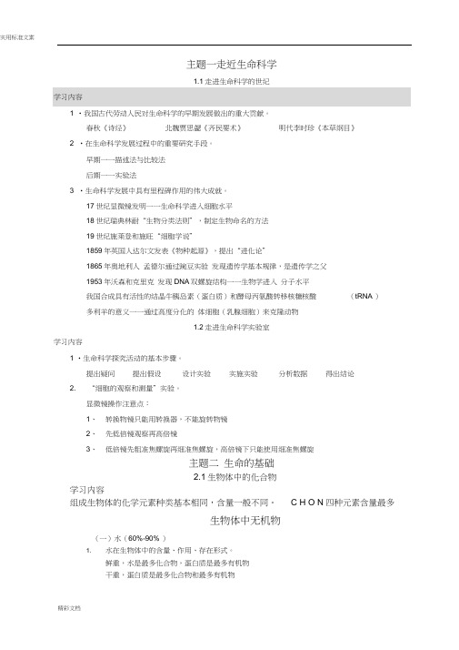 2017的沪教版上海高中的生命科学全部的知识点归纳