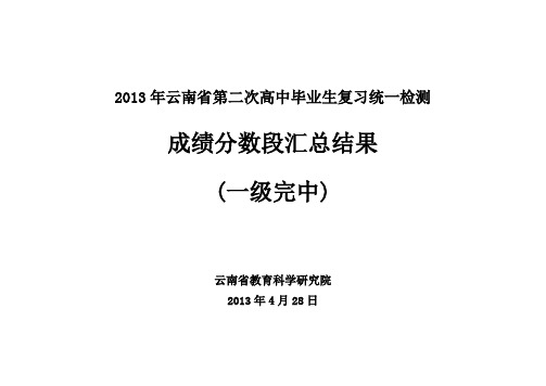 2013年云南省第二次高中毕业生复习统一检测