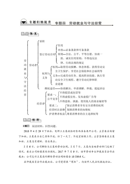 高中政治人教版选修五学案：专题4 专题归纳提升