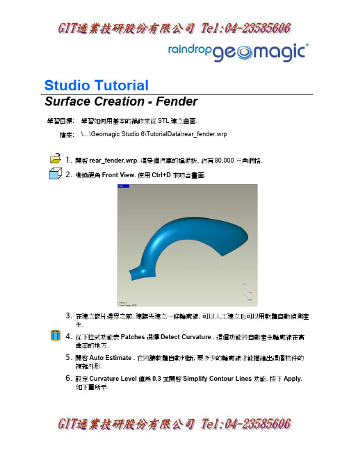 geomagic studio基本编修