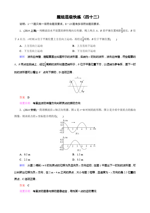 2016高考_龙泉一轮-物理-作业 (42)