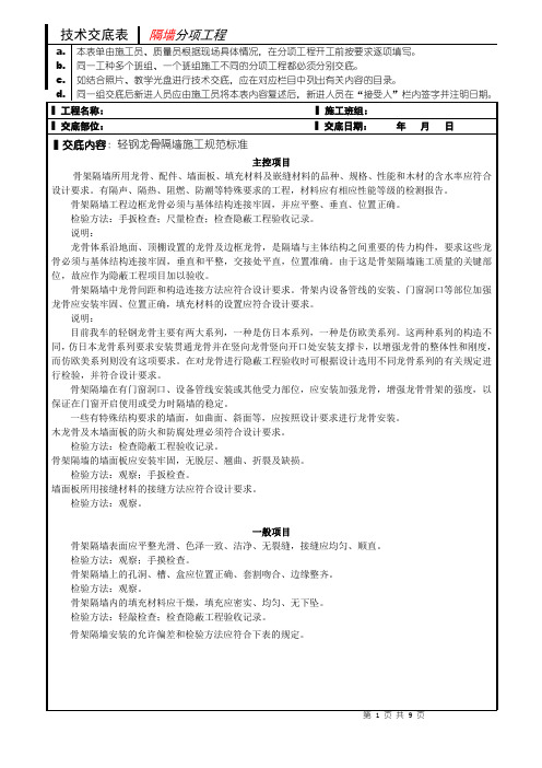 轻钢龙骨隔墙施工技术交底(图文)