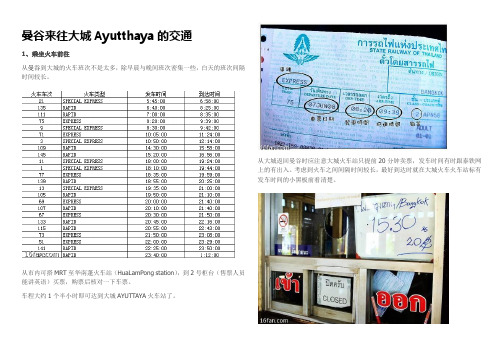 曼谷来往大城Ayutthaya的交通