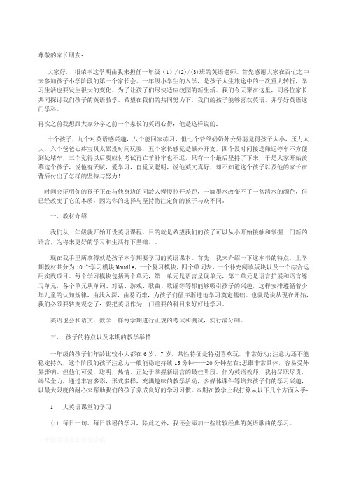 一年级家长会英语老师发言稿